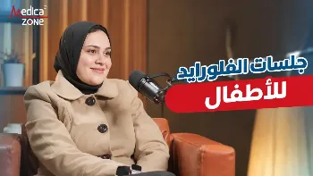 جلسات الفلورايد للأطفال ودورها في الوقاية من تسوس الأسنان